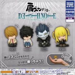 肩ズンFig. DEATH NOTE デスノート 【全４種フルコンプセット】