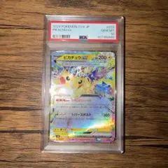 ポケモンカード ピカチュウex rr 033/106 PSA10 超電ブレイカー