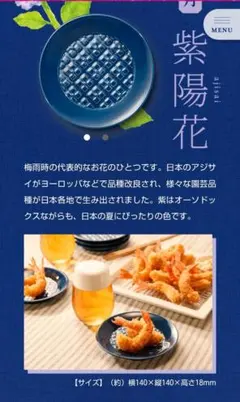 金麦花やか皿6月紫陽花2枚セット