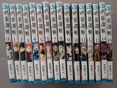 呪術廻戦16〜