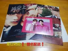 映画　純愛上等！　入場者特典　鶴 and 亀オリジナルポストカード　フライヤー