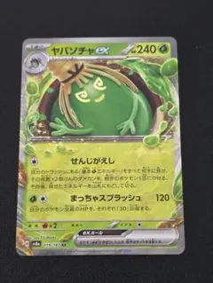 ヤバソチャex RR SV8a テラスタルフェスex 019/187 ポケカ