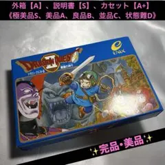 【完品・美品(上)】 ファミコン ドラゴンクエスト2
