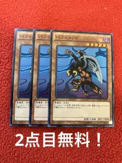 遊戯王OCG バフォメット G4-B1 ウルトラレア 2枚 ゲーム特典プロモ