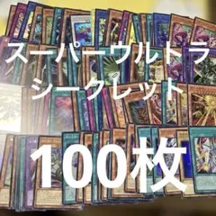 オリジナルアートワークコレクション スーパーウルトラ シークレット まとめ売り