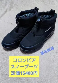 Columbia ウォータープルーフ　オムニヒート　ショートスノーブーツ