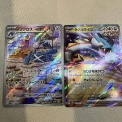 メタグロスAR タケルライコRR