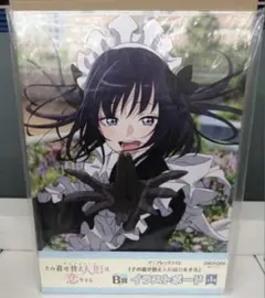 着せ替え人形は恋　アニプレックスくじ　B賞　喜多川海夢　黒江雫　イラストボード