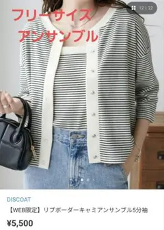 DISCOAT リブボーダーキャミアンサンブル 5分袖のサムネイル