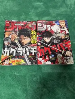 カグラバチ新連載 週刊少年ジャンプ 42号 - メルカリ