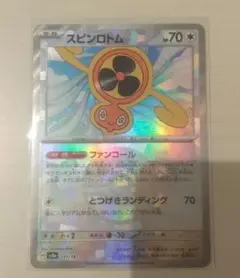 スピンロトム モンスターボールミラー
