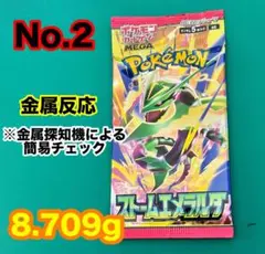 No.２『ストームエメラルダ』ポケモンカード最新未開封パック★１パックのみ