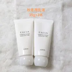 アルビオン　エクシア　乳液　ラディアンスリニュー　エクストラリッチミルク