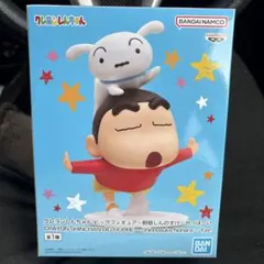 クレヨンしんちゃん ビッグフィギュア 野原しんのすけ やっほーい