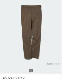 UNIQLO スリムフィットチノ