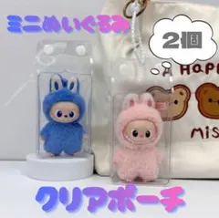 LABUBU ミニポーチ 2個セット クリア 透明 イニシャルラブブ ぬいぐるみ