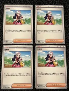 ヒカリ U 4枚セット　サポート　トレーナーズ