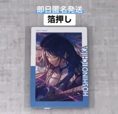 プロセカ 星乃一歌 エピカ 16C 箔押し 2点セット - メルカリ
