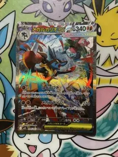 ポケモンカード　SAR メガルカリオex