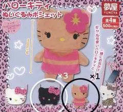 ハローキティ　ぬいぐるみポシェット　ガチャ
