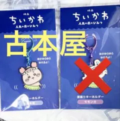 映画ちいかわ 人魚の島のひみつ 首振りキーホルダー 古本屋（カニ