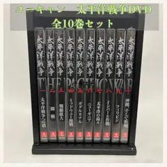 太平洋戦争全史 DVD 8巻セット 太平洋戦争全史 DVD 8巻セット - メルカリ