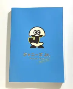 ジャニーズJr.名鑑 2019