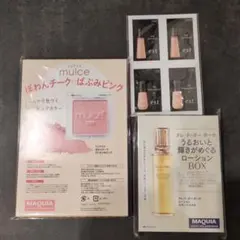 （付録のみ）MAQUIA　マキア　2025年11月号　特別版