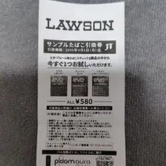 LAWSON サンプルたばこ引換券