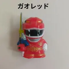 【百獣戦隊ガオレンジャー】ガオレッド　ソフビ製指人形　ミニフィギュア