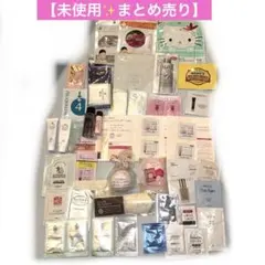 最終値下げ✨️デパコス スキンケア ヘアケア サンプル 大量セットのサムネイル