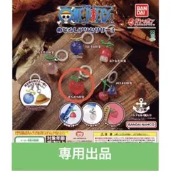 【ましゅ¨̮様専用】ONE PIECE めじるしアクセサリー３　１種