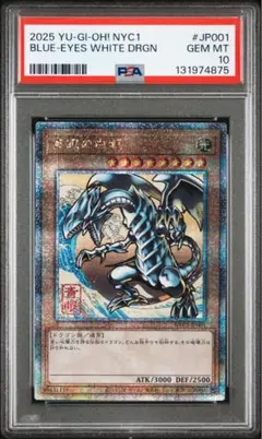 遊戯王ブルーアイズホワイトドラゴン 25th 浮世絵　psa10 青眼の白龍