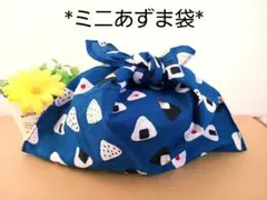 エコバッグ★ミニあづま袋★あずま袋★手拭い★お弁当袋【おにぎりお弁当・ネイビー】