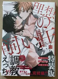 新刊 BLコミック 職場のイケメン営業は理想の飼い主様 2 nocori
