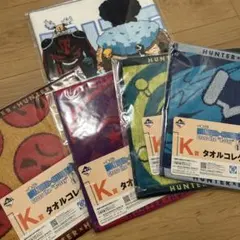 一番くじ　ハンターハンター　K賞　タオルコレクション　5点セット