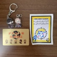 【ダウト/D-OUT】グッズいろいろ