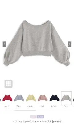 GRL オフショルダースウェットトップス グレー pm392