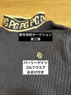 PEARLY GATES ニット　ネイビー タートルネック　おまけ付き