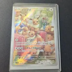 早い者勝ち！　イーブイar　クリムゾンヘイズ