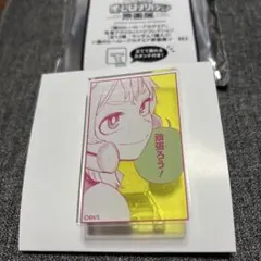 ヒロアカ原画展アクリルバッジ麗日お茶子