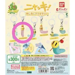 ピンクちゃんA ニャッキ めじるしアクセサリー