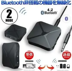 Bluetooth4.2 トランスミッター 1台2役 送信機 受信機 無線のサムネイル