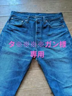 Levi's501　2000年USA製 W33 L32