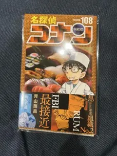 【裁断済】名探偵コナン108巻