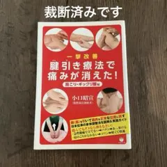 小口昭宣　腱引き療法　約束された奇跡の手技　DVD 整体 Amazon.co.jp: 腱引き療法入門: 筋整流法が伝える奇跡の伝統秘伝