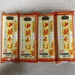 中華そば 270g 4袋セットのサムネイル