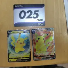 スタートデッキ100 ピカチュウV