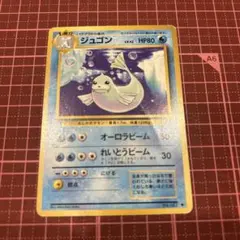 幻！！　ジュゴン ◆ 第1弾拡張パック　旧裏　スクエアカット　エラー　アンカット 旧裏 ジュゴン ◇ 第1弾拡張パック2枚セット 美品 - メルカリ