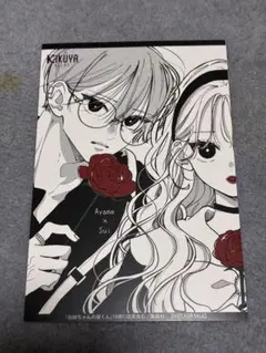 お姉ちゃんの翠くん　10巻特典　イラストカード　喜久屋書店特典